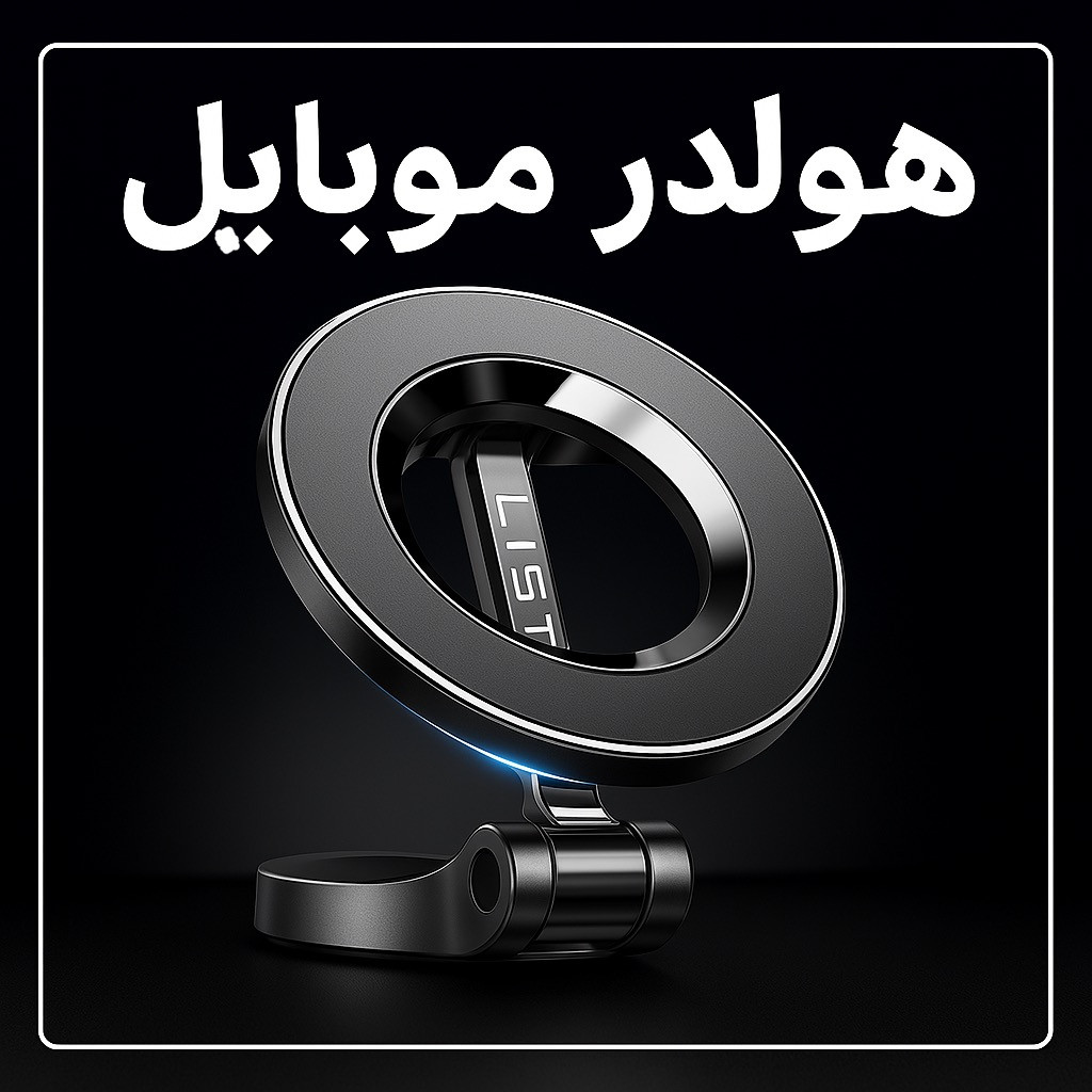 هولدر و نظم دهنده